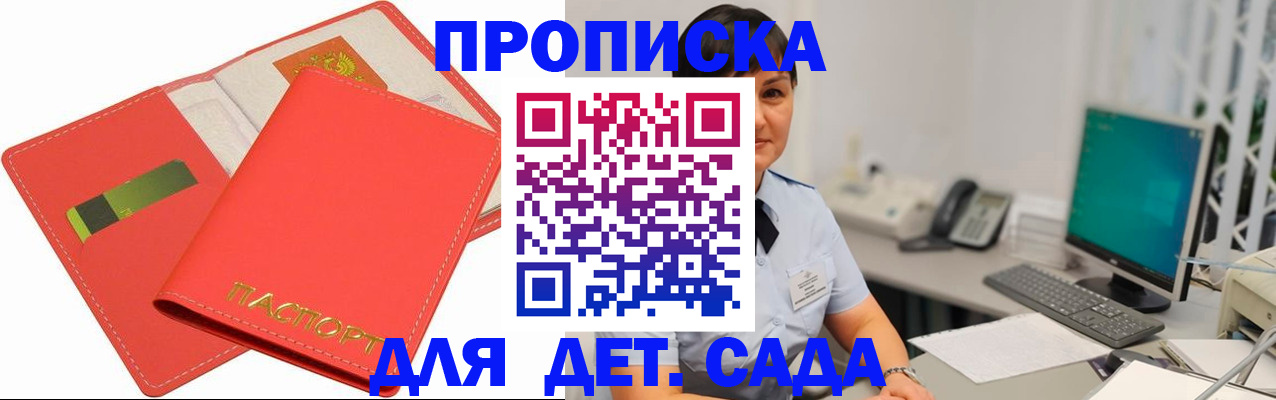 временная регистрация для всех в Ясном