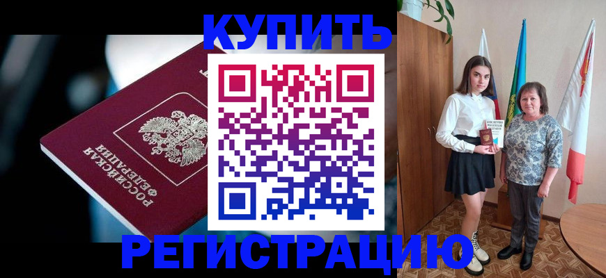 временная регистрация для всех в Ясном