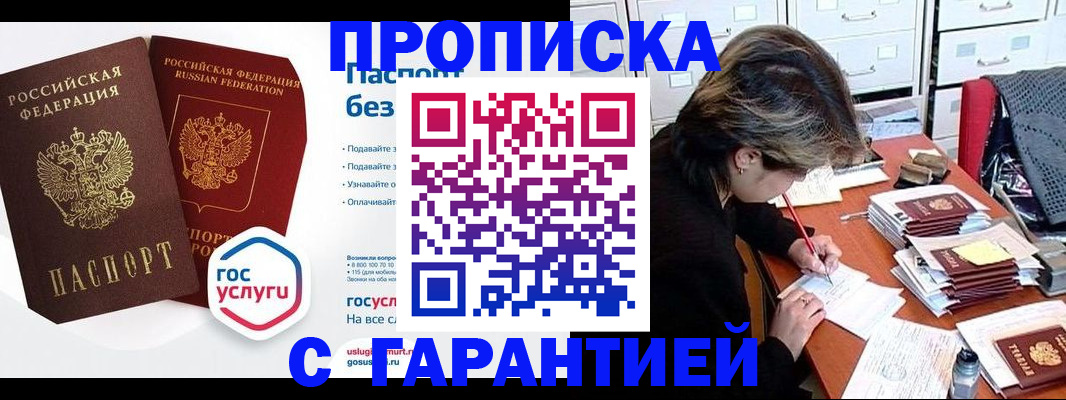 прописка для школы в Ясном