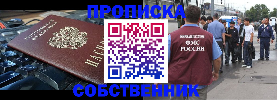 временная регистрация в квартире в Ясном