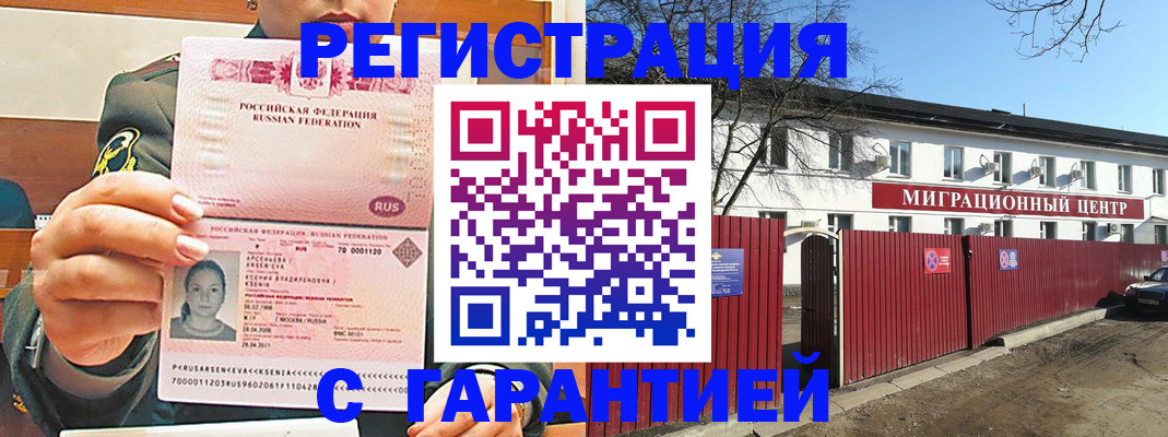 временная регистрация недорого в Ясном